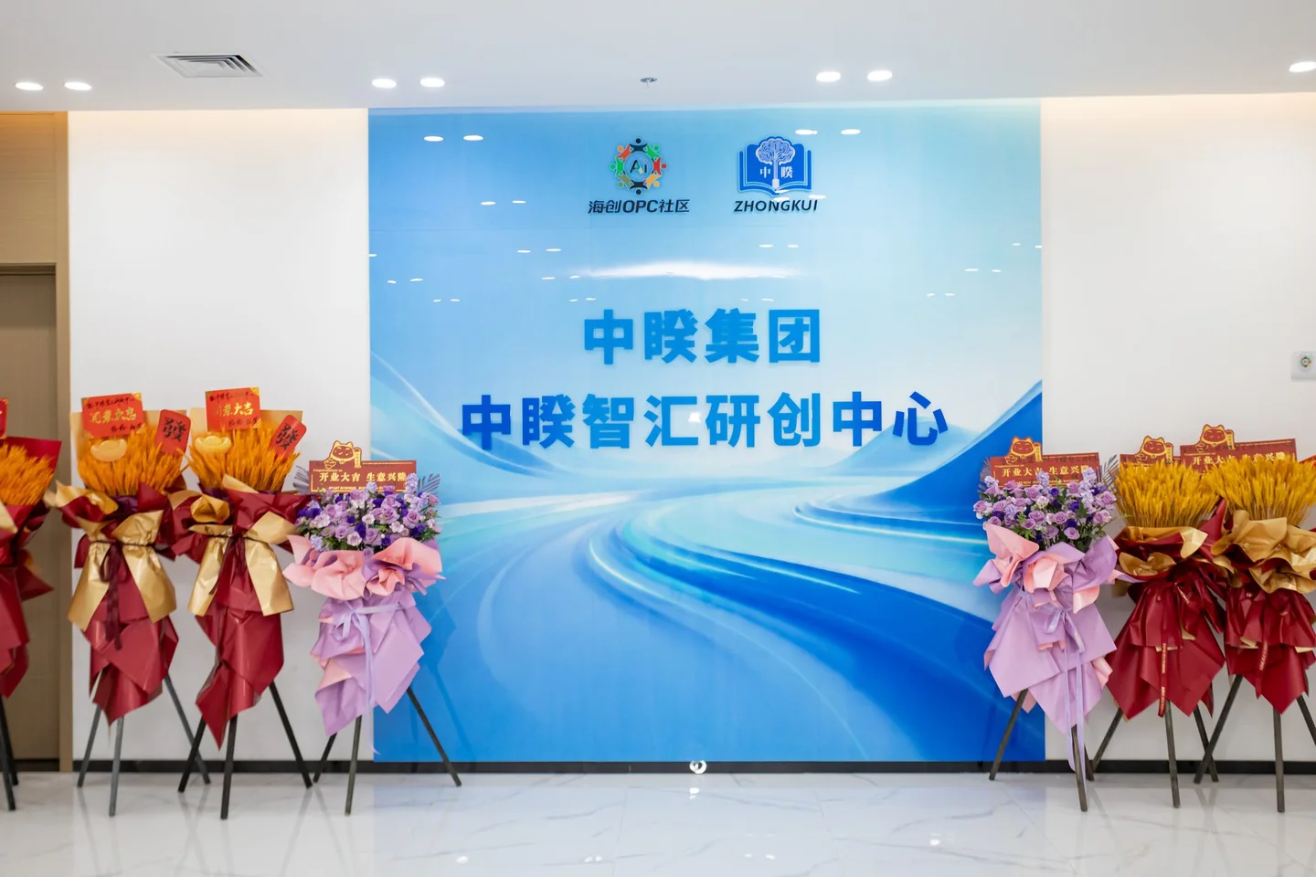 开业庆典