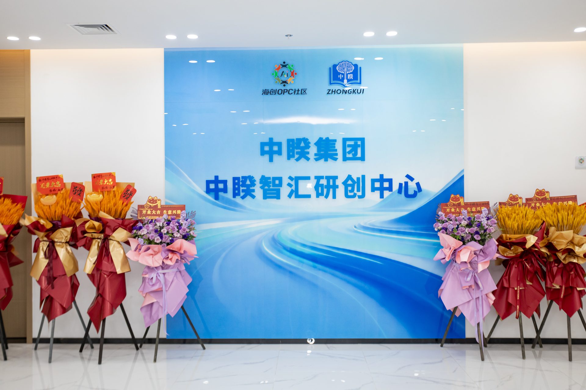 开业庆典