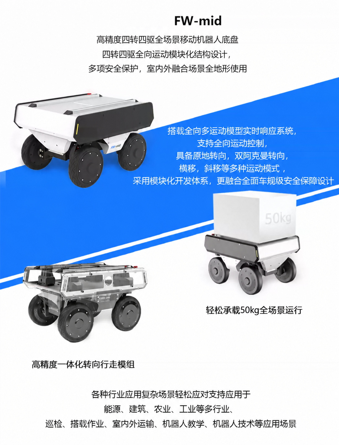 ZK-UGV-1X-A 载重与运动产品资料