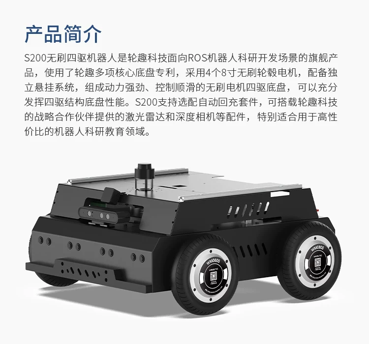 ZK-UGV-1X-S200 无刷四驱机器人